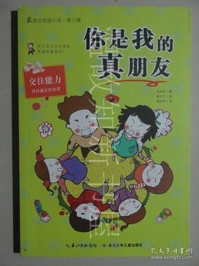 孩子「社恐」该怎么办？应该如何锻炼孩子的社交能力？游戏画面
